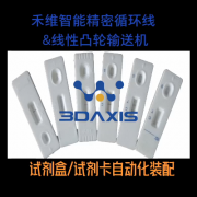 應(yīng)用于醫(yī)療試劑盒、試劑卡、測(cè)試